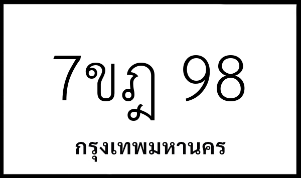 7ขฎ 98